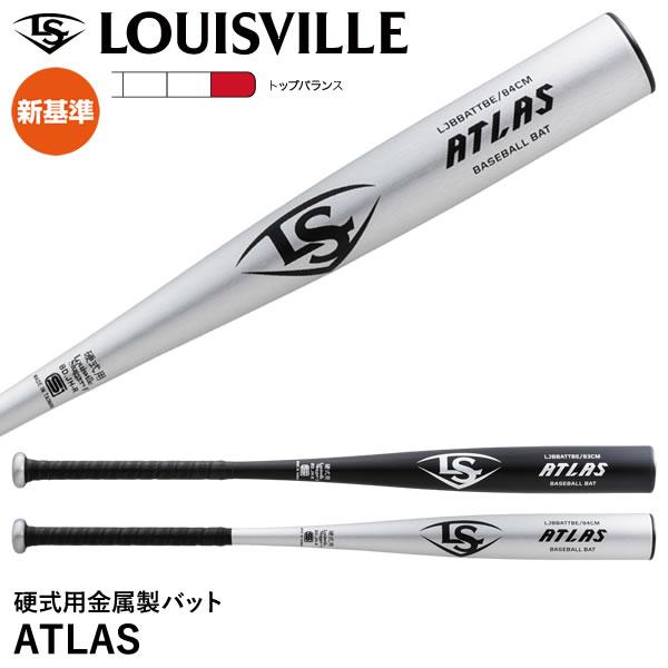 M*a様 ルイスビルスラッガー ATLAS（アトラス） 新基準対応 83cm ルイスビルスラッガー 2024新基準対応 硬式 金属バット ATLAS アトラス