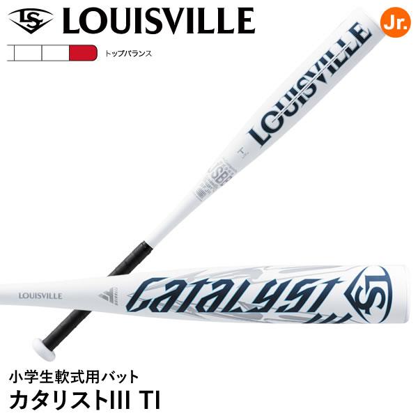 ⭐︎SMITH⭐︎【新品未使用】ルイスビルカタリストIII TI 小学部用 ルイスビルスラッガー 2025ルイスビルスラッガー 少年軟式用カタリスト