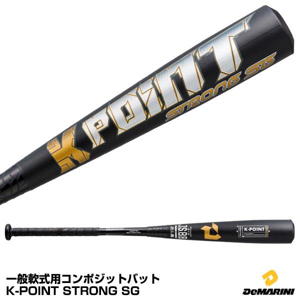 DeMARINI K-POINT STRONGSG Kポイント　ストロングSG K-POINT ディマリニ『DeMARINI』 軟式野球バット ケーポイント