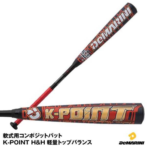 あすつく対応】ディマリニ（DeMARINI） WTDXJRTKL 軟式用コンポジット