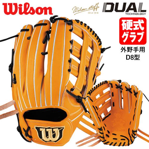 Wilson 【即日発送可】ウイルソン(Wilson) HWKD8D 硬式用 Wilson 【即日発送可】ウイルソン(Wilson) HWKD8D 硬式用