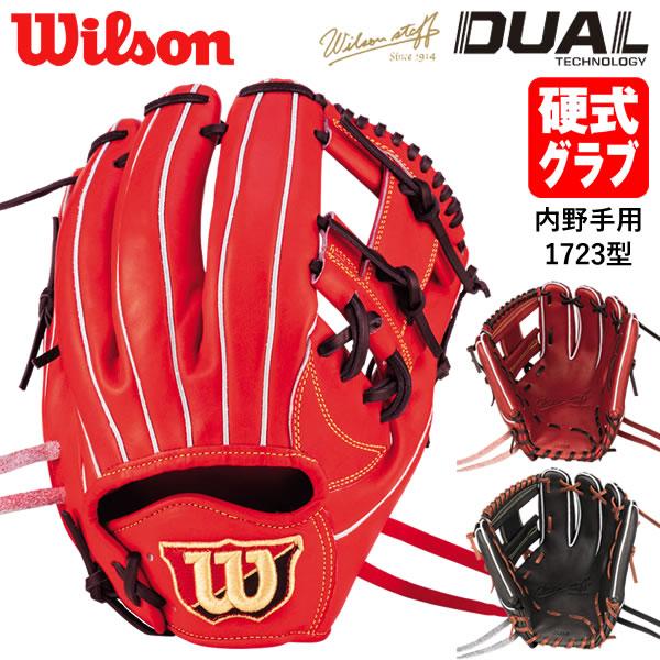 Wilson 【即日発送可】ウイルソン(Wilson) HWX1723H 硬式用 Wilson 【即日発送可】ウイルソン(Wilson) HWX1723H 硬式用
