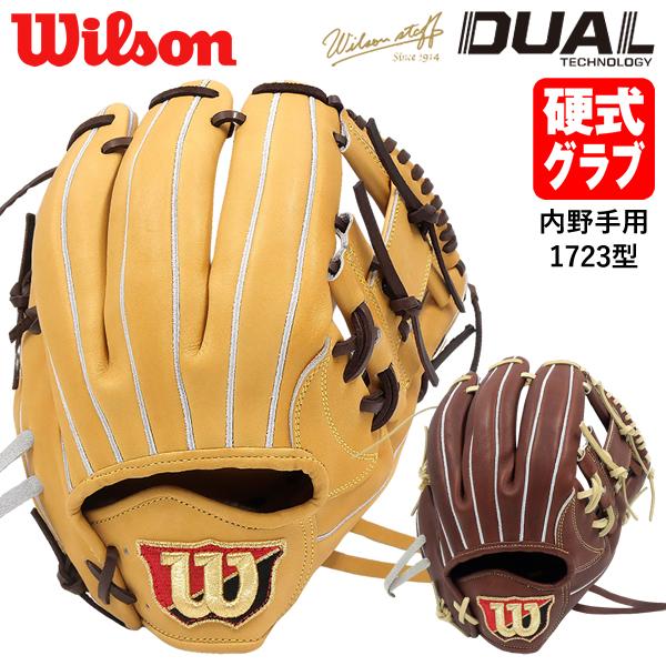 Wilson 【即日発送可】ウイルソン(Wilson) HWX1723H 硬式用 Wilson 【即日発送可】ウイルソン(Wilson) HWX1723H 硬式用