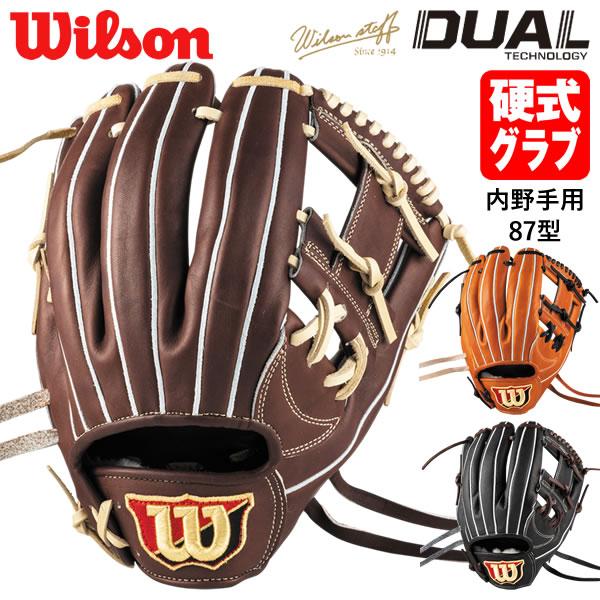 Wilson（ウイルソン） 【即日発送可】 HWY87H 硬式用グラブ 内野手用