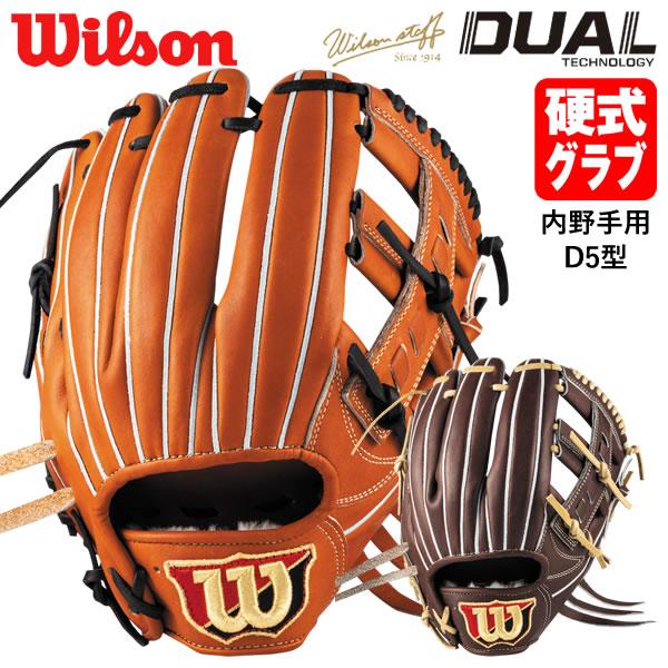Wilson 【即日発送可】ウイルソン（Wilson） HWYD5T 硬式用