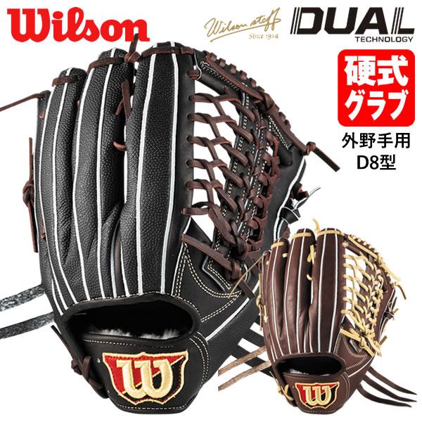 Wilson（ウイルソン） 【即日発送可】 HWYD8G 硬式用グラブ 外野手用