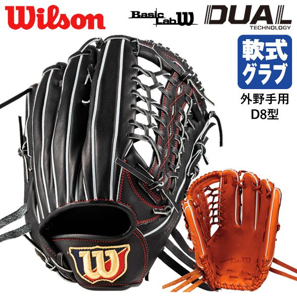 Wilson 【即日発送可】ウイルソン（Wilson） RBWD8C 一般軟式用