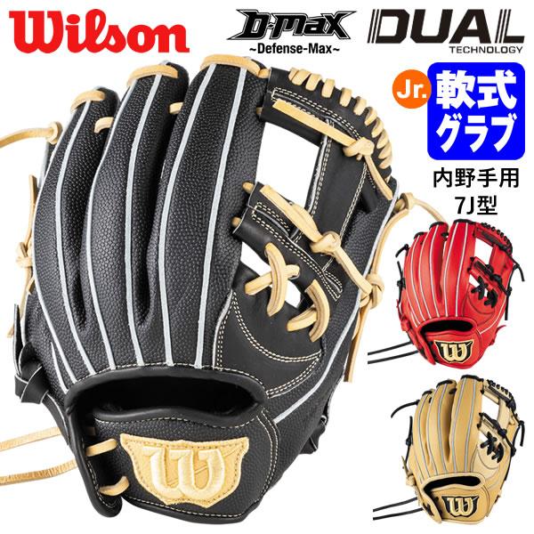 Wilson 【即日発送可】ウイルソン(Wilson) RDK7JH ジュニア Wilson 【即日発送可】ウイルソン(Wilson) RDK7JH ジュニア