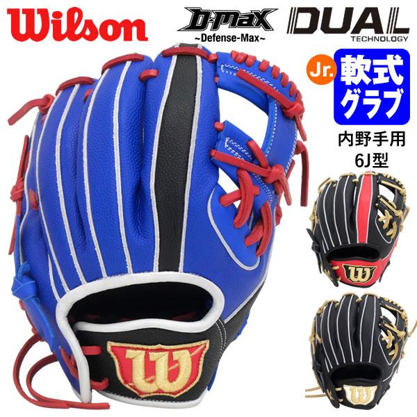 Wilson（ウイルソン） 【即日発送可】 RDL6JH ジュニア軟式用グラブ 内