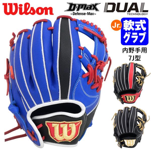 Wilson（ウイルソン） 【即日発送可】 RDL7JH ジュニア軟式用グラブ 内