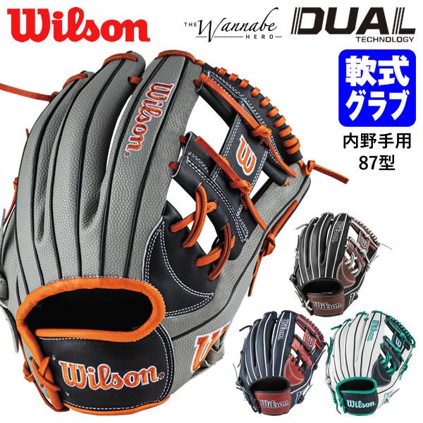 Wilson 【即日発送可】ウイルソン(Wilson) RHJ87H 一般軟式用 Wilson 【即日発送可】ウイルソン(Wilson) RHJ87H 一般軟式用