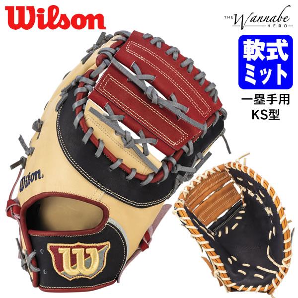 即日発送可】ウイルソン(Wilson) RHXKSZ 一般軟式用ファースト 即日発送可】ウイルソン(Wilson) RHXKSZ 一般軟式用ファースト