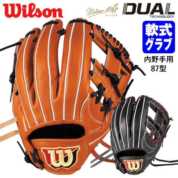 Wilson staff（ウィルソンスタッフ） RWX87H （日本製） 87型 Wilson（ウイルソン） 【即日発送可】 RWY87H 一般軟式用グラブ 内野手