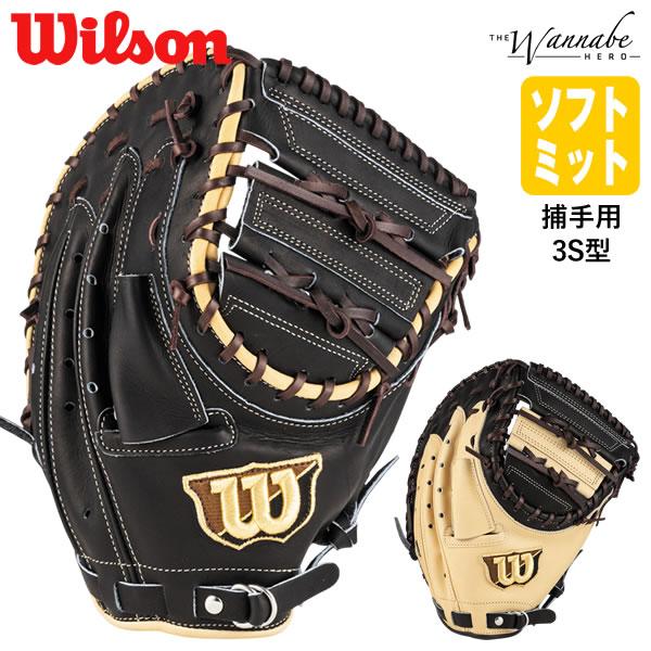 Wilson 【即日発送可】ウイルソン(Wilson) SWY3SZ 一般ソフト Wilson 【即日発送可】ウイルソン(Wilson) SWY3SZ 一般ソフト