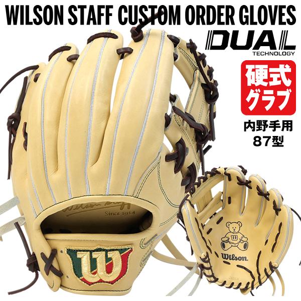 あすつく対応】ウイルソン（Wilson） 硬式用グラブ(内野手用) 87型