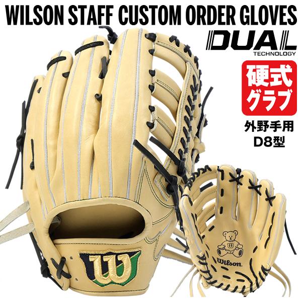 Wilson スタッフ軟式グローブ d7 Wilson スタッフ軟式グローブ d7 ウィルソン スタッフ 軟式外野