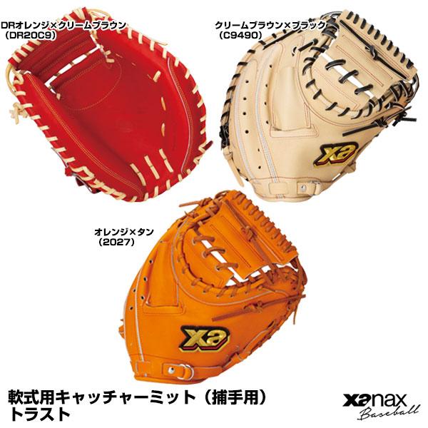 Xanax ザナックス 硬式 捕手用 キャッチャーミット