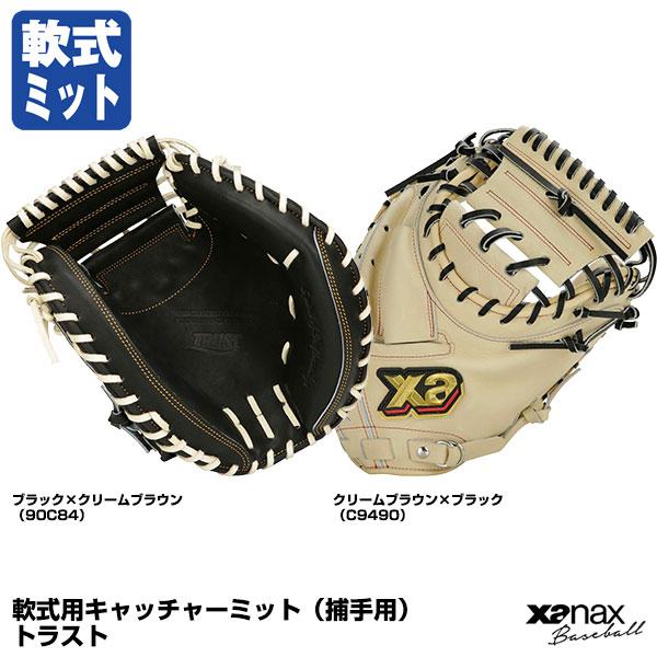 あすつく対応】ザナックス（xanax） BRC23CL1T 軟式用キャッチャー