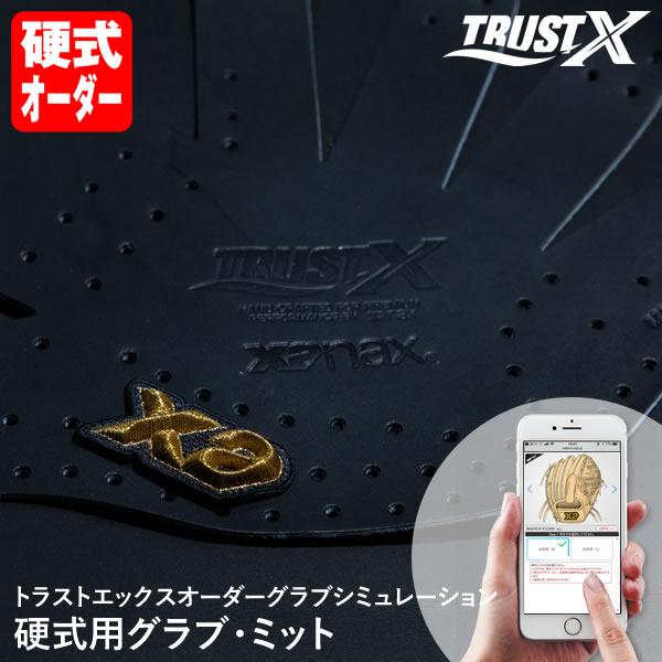 ザナックス ＜受注生産＞ザナックス（xanax） BHGYK1X 硬式用オーダー
