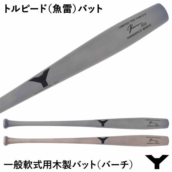 ヤナセ 魚雷バット トルピード bfj 870g 85cm ヤナセ 魚雷バット トルピード bfj 870g 85cm ヤナセ 魚雷バット