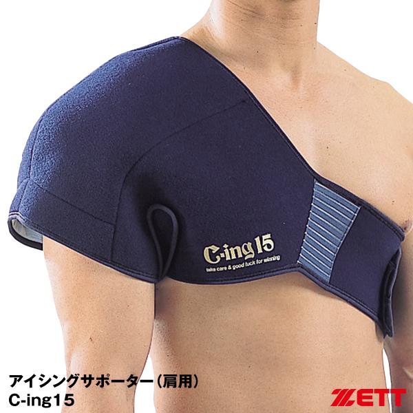 ZETT - ZETT C-ing15 氷のうアイシングサポーター 肩 肘 6 点
