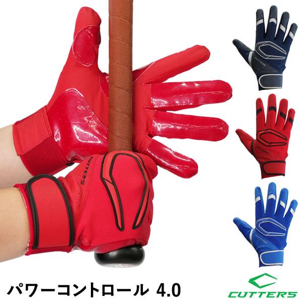 ＜メール便対応＞カッターズ（CUTTERS） B444 バッティング手袋 両手用 パワーコントロール 4.0 バッティンググローブ 野球