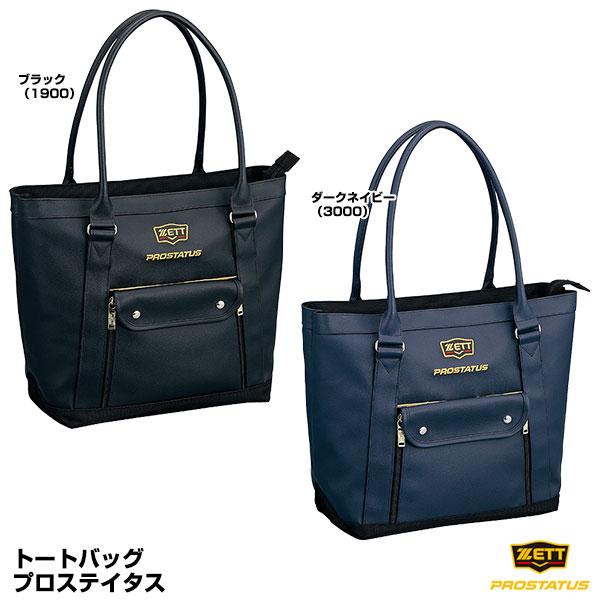 ゼット（ZETT） BAP5121 トートバッグ プロステイタス 約19リットル