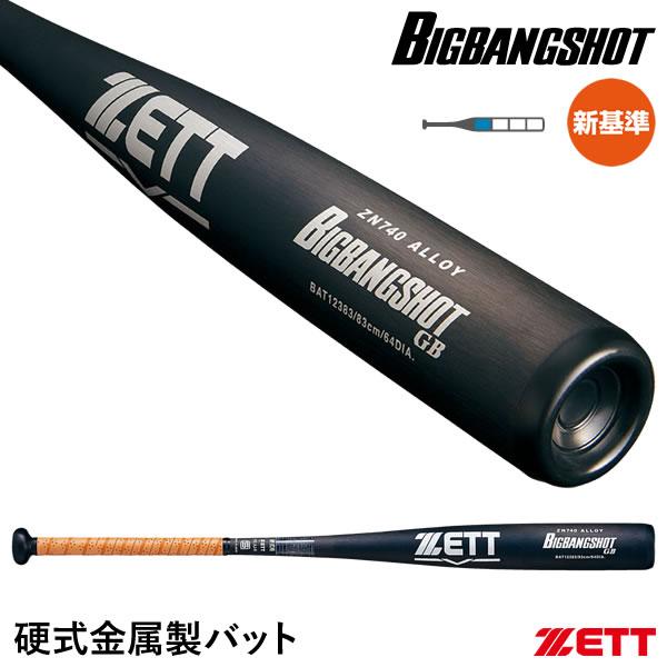 ゼット（ZETT） BAT12384 硬式金属製バット ビッグバンショットGB 84cm