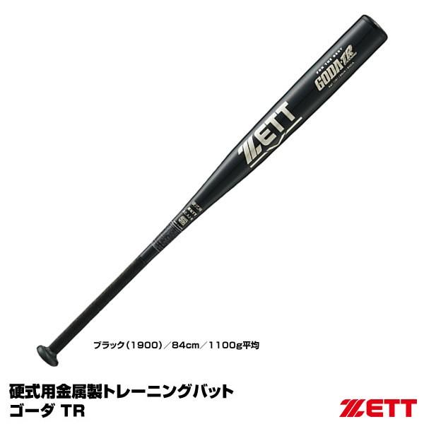【当店限定販売】 ゼット ZETT BAT1391 1100g ゴーダTR トレーニング 硬式 - バット