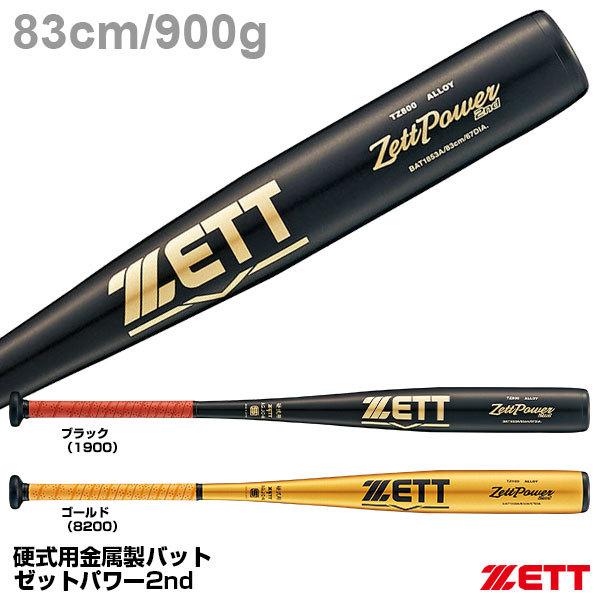 ゼット ゼットパワー2nd BAT1853A (野球バット) 価格比較 - 価格.com