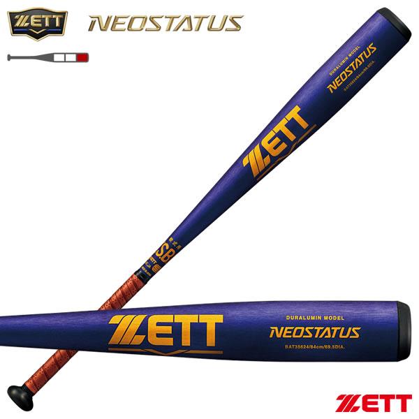 ゼット（ZETT） BAT35624 一般軟式金属製バット ネオステイタス 84cm