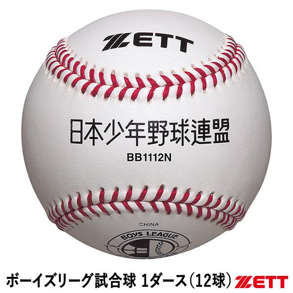 ゼット ZETT 硬式用 硬式野球ボール 練習球 Bグレード 1ダース
