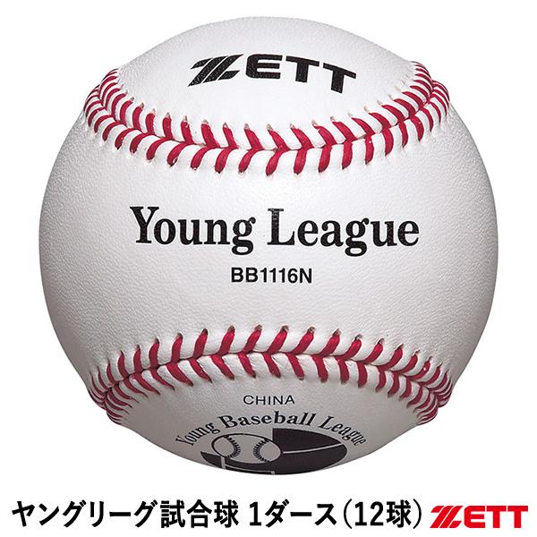 ゼット BB1202N 高校試合球 硬式野球ボール 1ダース 12球入り