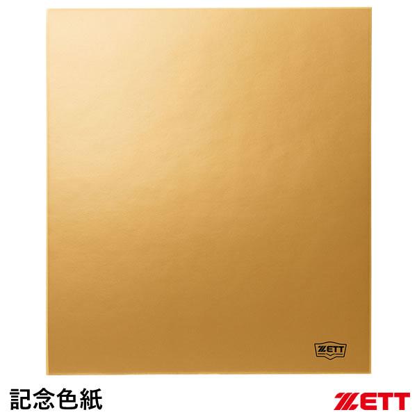 豪華な金色（ゴールド）色紙。油性ペン専用。汚れ防止の保存用フィルム付き。■カラーゴールド■サイズ縦27×横24cm■原産国日本●汚れ防止の保存用フィルム付き【注意事項】●ご注文確定後のお客様都合によるキャンセル・返品・交換はお受けできません...