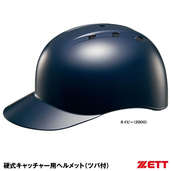 ゼット（ZETT） BHL140 硬式キャッチャー用ヘルメット ツバ付き 野球
