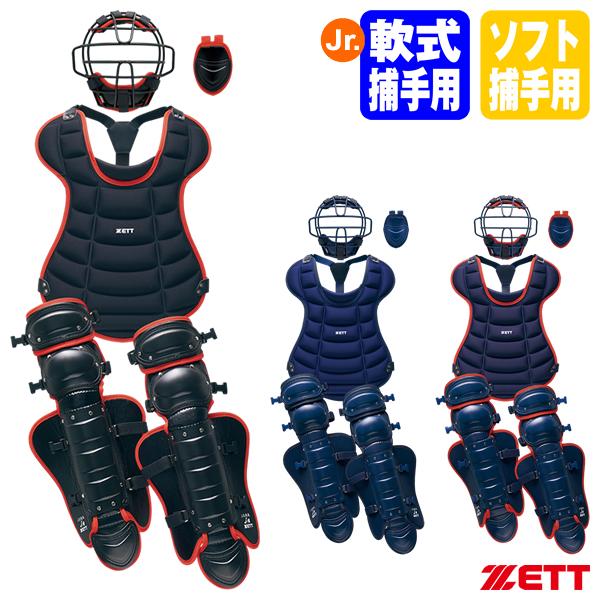 軟式キャッチャー防具 野球 少年軟式キャッチャー防具4点セット ZETT プロテクター