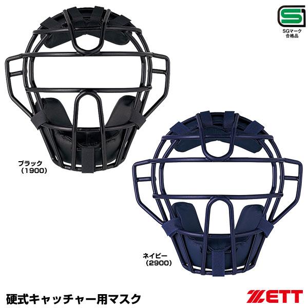 硬式用　マスク ゼット（ZETT） BLM1240A 硬式キャッチャー用マスク SGマーク合格品