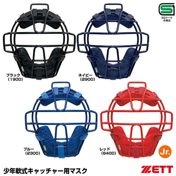 ゼット ゼット（ZETT） BLM7111A 少年軟式キャッチャー用マスク