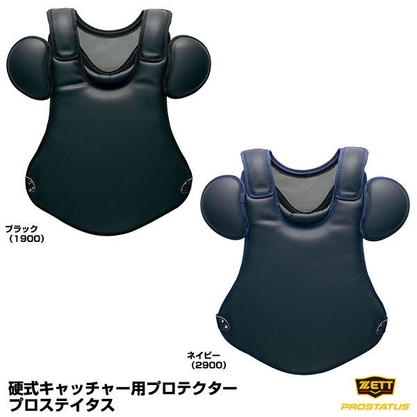 ゼット（ZETT） BLP1208S 硬式キャッチャー用プロテクター コンパクトモデル プロステイタス PROSTATUS 野球