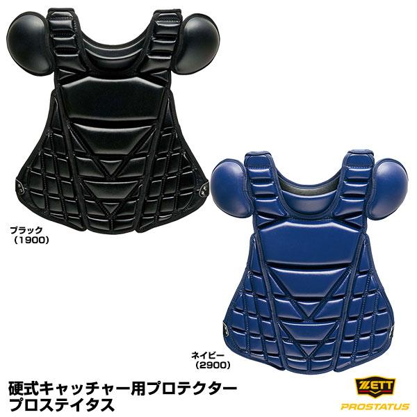 ゼット（ZETT） BLP1265 硬式キャッチャー用プロテクター プロステイタス PROSTATUS 野球