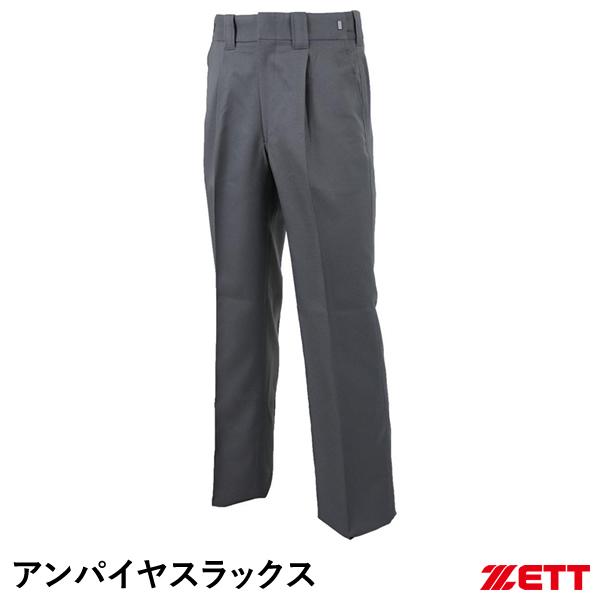 ゼット（ZETT） BPU52 アンパイヤスラックス オールシーズン対応 裾