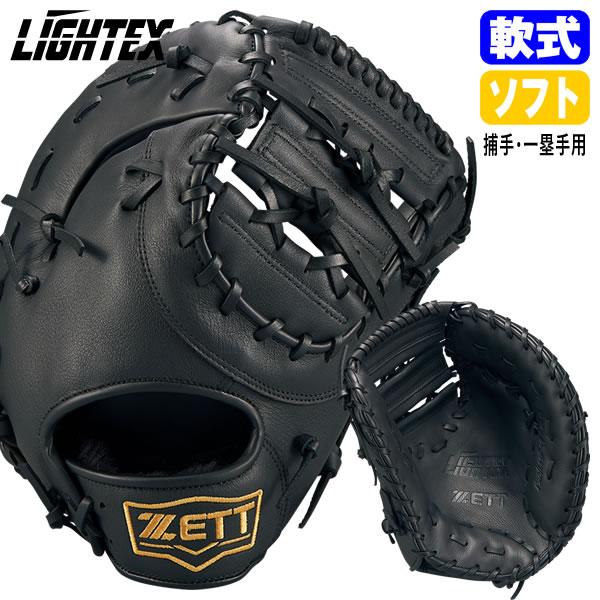 ゼット（ZETT） BSFB56923L 一般軟式・ソフトボール兼用ミット 捕手