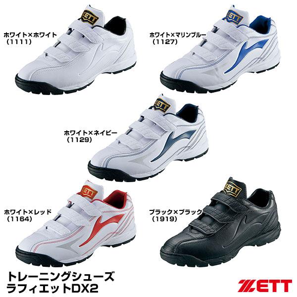ゼット(ZETT) BSR8206 トレーニングシューズ ラフィエットDX2 :z-bsr8206:野球用品グランドスラム - 通販 - Yahoo!ショッピング ゼット(ZETT) BSR8206 トレーニングシューズ ラフィエットDX2 :z-bsr8206:野球用品グランドスラム - 通販 - Yahoo!ショッピング
