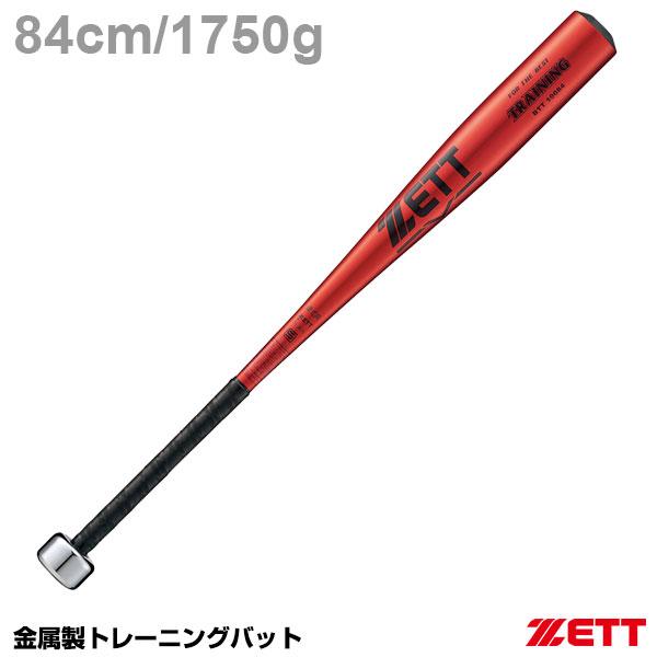 ゼット（ZETT） BTT10084 金属製トレーニングバット トレーニング 実 