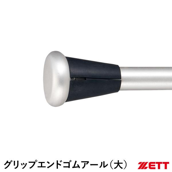 グリップに取り付けることで、バランスの移動と指をかけ易くする。大サイズ。■カラーブラック（1900） ■素材ゴム■原産国中国【注意事項】●ソフトボール公式戦使用不可●ご注文確定後のお客様都合によるキャンセル・返品・交換はお受けできません。●...