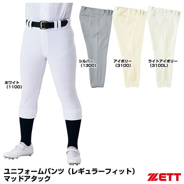 ゼット（ZETT） BU1836 試合専用ユニフォームパンツ レギュラー マッドアタック加工 野球