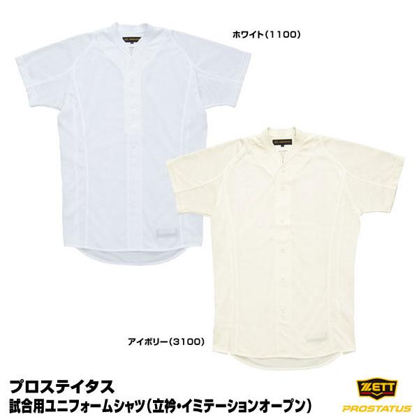 ゼット（ZETT） BU505ST 試合用ユニフォームシャツ（立衿 