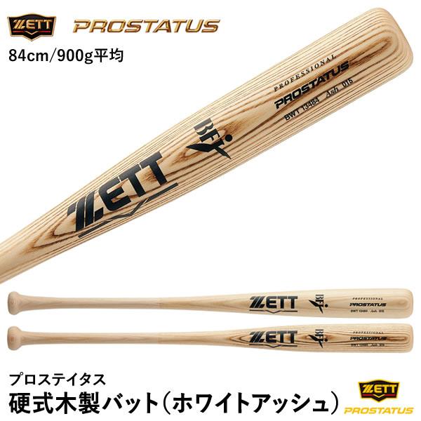 ゼット ゼット(ZETT) BWT13484 硬式木製バット プロステイタス ゼット ゼット(ZETT) BWT13484 硬式木製バット プロステイタス