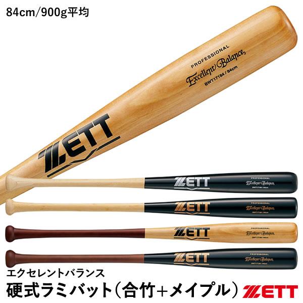 ゼット ゼット(ZETT) BWT17184 硬式ラミバット エクセレント ゼット ゼット(ZETT) BWT17184 硬式ラミバット エクセレント