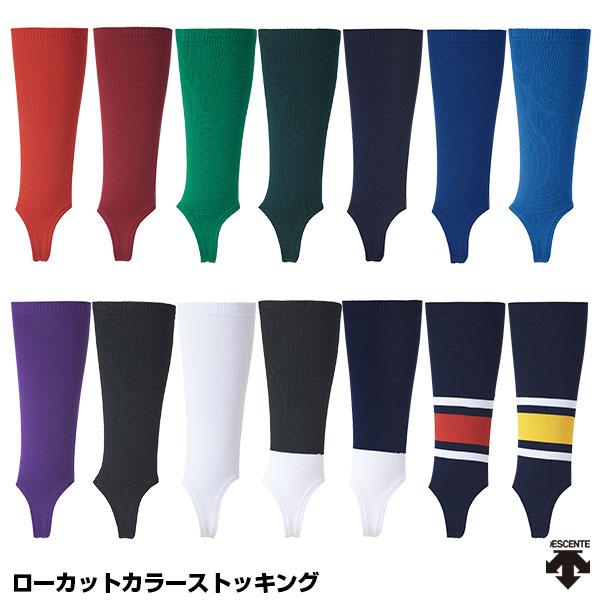 DESCENTE（デサント） ＜メール便対応＞ C-8400 ローカットカラー